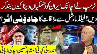 Trump’s Shift on Iran After Meeting Asim Munir – What Really Happened? | Mushahid Hussain Syed