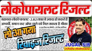 CBT-1 रिवाइज रिजल्ट | RRB JE CBT-1 RESULT 2025  | RRB JUNIOR ENGINEER 2024 RESULT | JE CUT-OFF