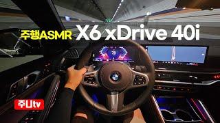 (주행ASMR) BMW X6 xDrive 40i M스포츠 1인칭 야간주행, 2024 BMW X6 xDrive 40i M sport POV night drive