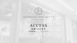 ジャックロード／ベティーロードへのアクセス　jackroad & bettyroad access