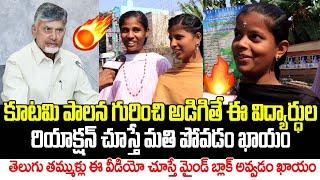 Students Shocking Comments on CM Chandrababu Ruling | AP Public Talk | Spandana Media