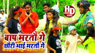 सुपर हिट PK Singh Tik Tok Virul Comedy Video||Bap Martau Ge||Pawan Purbaiya/Radha Rani|Bhai Martauge