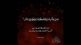 Surah Al Namal | Ayah 93 | Hafiz Usman Zubair