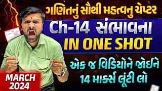 Probability Std 10 One Shot  | One Shot Maths Class 10 Ch 14 સંભાવના |Watch this Before Board Exam