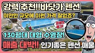 포항 바닷가 주택 매물 바닷가 집 매물 바닷가 펜션 급매 바닷가 집 매매 바닷가 펜션 매매 바닷가주택 매매 바닷가 주택 매물 경북 펜션 매물 - 포항 부동산TV , 경북 부동산TV