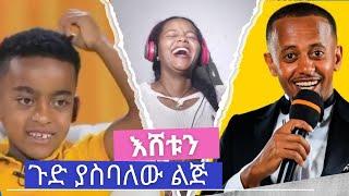 ህጻኑ ጫት ግዛ ተብሎ ካልገዛ ...