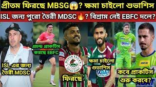 ডিফেন্স মজবুত করতে প্রীতম ফিরছে MBSG? Alberto injury updates? MDSC কোচ কী বলছে? এতটা প্রাকটিস কী