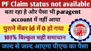 PF transfer claim status not available/PF transfer claim settle but not credit/PF transfer online