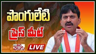 LIVE : Minister Ponguleti Srinivas Reddy Press Meet | ManaTolivelugu | ManaTolivelugu