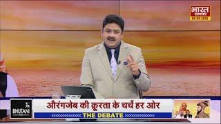 'इतिहास में अटकी सियासी लड़ाई,क्या है औरंगजेब की असल सच्चाई ?' | THE DEBATE WITH BRAJESH MISHRA |