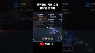 쿨타임이 긴건가..? 짧은건가..???  #shorts #마비노기모바일