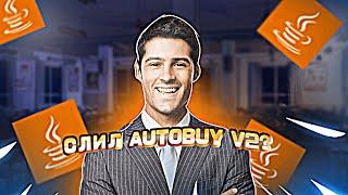 Слил AUTOBUY V2 ДЛЯ ФАНТАЙМА БЕСПЛАТНО? СЛИВ AutoBuy v2 funtime/Holyword/aresmine/topka autobuy v2