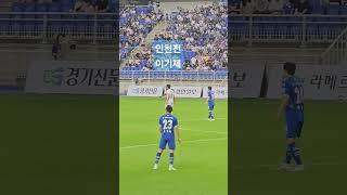 인천전 이기제