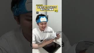 【80点超え確定!?】社会でガチでやって良かった勉強7選 #社会 #やってよかった #勉強 #テスト #受験 #入試 #歴史 #地理 #公民 #塾講師 #元塾講師