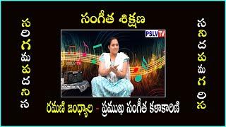 సులువుగా సంగీతం నేర్చుకుందాం | Free Music Classes | PSLV TV