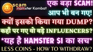 Hamster Kombat Big News! $1 Possible in 2024! क्यों इसको किया गया Dump?Less Coins - How to withdraw?