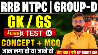 RRB NTPC /GROUP-D 2024-25 | NTPC GK/GS Concept +MCQs Based Class 16 |RRB NTPC Static GK|by Rohit sir