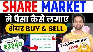 Share Market Me Paise Kaise Lagaye | How To Invest In Share Market | Share Market Invest