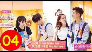 《女儿们的恋爱2》第4期：郑爽喜提萌系佩奇猪 徐璐七夕收零食屋超惊喜