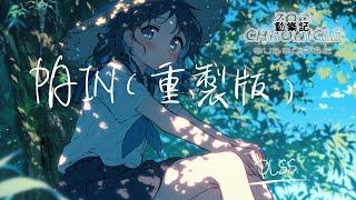 DLSS - Pain (重製版) | memories turn to smoke fragile like the past | 動態歌詞 Lyric Video