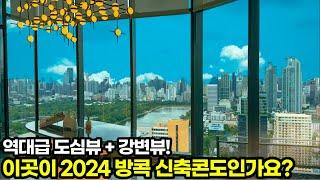 역대급 도심뷰와 강변뷰입니다..! 방콕 BTS 아속역 인근 2024 신축 콘도 [태국 하우스투어110]