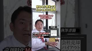 M&Aを小学生でも分かるように説明