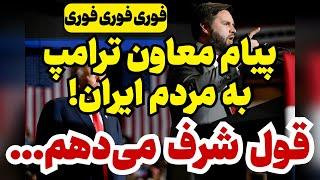 خبر فوری: پیامی به مردم ایران!