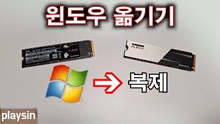 SSD 처음사고 윈도우 옮기는방법 / 마이그레이션 무료 프로그램 Hasleo