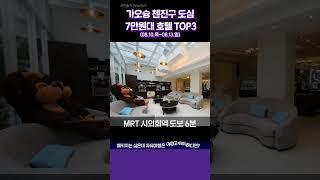 대만 가오슝 첸진구 도심 7만원대 호텔 TOP3 #가오슝 #대만여행 #대만호텔