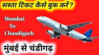 Mumbai to Chandigarh Flight Ticket Price | Mumbai to Chandigarh Distance | Mumbai to Chandigarh