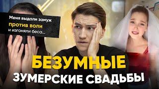 Зумеры против свадьбы? - токсичная свадебная культура