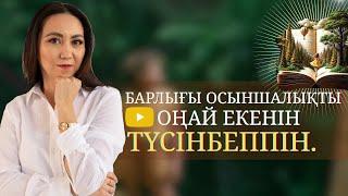 Барлығы осыншалықты оңай екенін түсінбеппін. Мықты мотивация.