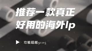 一款真正好用的代理服务器SmartProxy，911S5完美替代品，适合所有新手小白使用，能立即在线获取代理ip