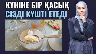 Осы сусын денсаулық пен сұлулықтың көзі. Ағзаны тазалап, мүсінді қалыпқа келтіреді. Мика Ханым