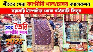 Original Kashmiri Shawl price in bd kashmiri shawl wholesale marketkashmiri shawl price in bd 2025