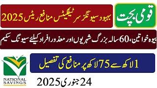 national savings behbood savings certificate profit rates 2025 | behbood savings certificate profit