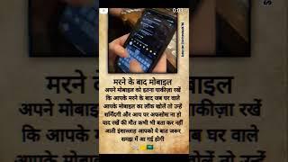 Apna Mobile Pak Rakhe... #shorts #shortsfeed #youtubeshorts #viralvideo