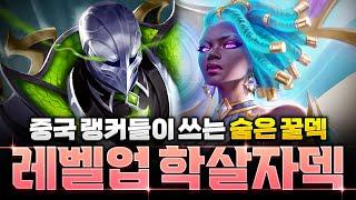 【롤토체스 강의】아는 사람만 꿀빨고 있는 레벨업 학살자 제드 세나덱 공략
