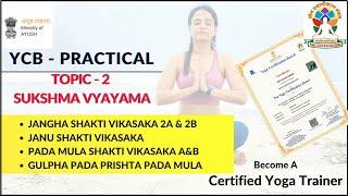 YCB Practical Exam Course - Sukshma Vyayama ( Part 3) | YogAurora #ycb #yogaurora