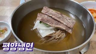 【맛집】종로 낙원상가 유진식당 | 평양냉면, 수육, 소주 한 잔! 여름이여 안녕! 평양냉면 맛집