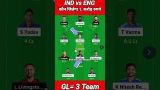 IND vs ENG Dream11 Prediction|IND vs ENG Dream11 Team|India vs England Dream11 1ST T20 Match