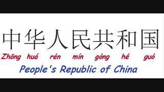 People's Republic of China