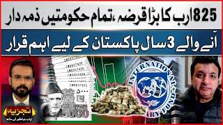 Pakistan Economy | Debt Of 825 Billion | Who Is Responsible? | 3 Years Are Important For Pakistan