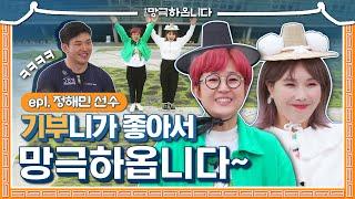 Thank track cyclist, Jung Haemin, for his positive influence | [Thank You Very Much By SS] ep.1