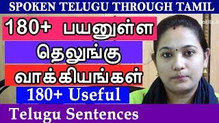 180 + பயனுள்ள தெலுங்கு வாக்கியங்கள் | 180 + Telugu Sentences | Spoken Telugu through Tamil