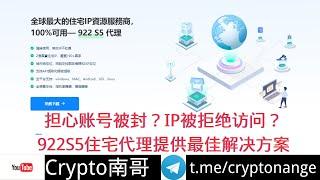 922S5Proxy ip 介绍 ---性价比第一的全球住宅代理提供商，超2亿+真实住宅IP--纯净/稳定/可靠/快速 #ip #链游#高质量IP #住宅代理