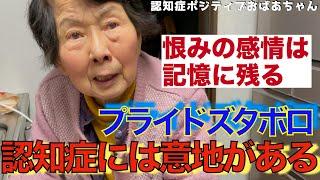 【認知症あるある】抜き打ちテストに息子に反抗／テスト０点で施設行きとの勘違い／認知症ベジタリアンになり記憶力覚醒か