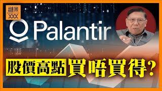 （中英字幕EngSub）Palantir獲國家級資安認證！股價立刻大升！分析是否高估？能不能買入？《蕭若元：蕭氏新聞台》2024-12-10