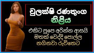 චුලක්ෂි  TopiyaA Live Concept එකක්  TopiyaA Fun