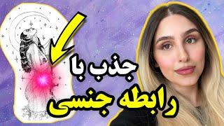 روش های جذب خواسته برای جفت های روحی | چرا شعله دوقلو استاد جذب خواسته هاست؟